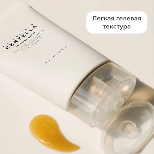 Skin1004 Успокаивающий крем-гель с центеллой и керамидами Madagascar Centella Soothing Cream 75 мл — изображение 4
