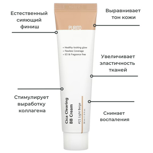 Purito ББ крем c центеллой - тон светлый беж Cica Clearing BB cream 21 30 мл — изображение 3