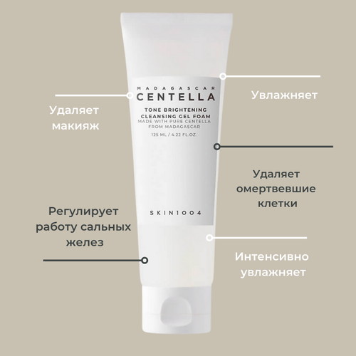 Skin1004 Осветляющая гель-пенка для лица Madagascar Centella Tone Brightening Cleansing Gel Foam 125 мл — изображение 3