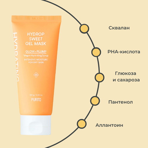 Purito Увлажняющая гель-маска для гладкости кожи Hydrop Sweet Gel Mask 100 гр — изображение 2
