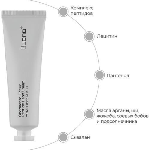 Bueno Омолаживающий крем для рук с пептидами Charmante Odeur Peptide Hand Cream 50 гр — изображение 3