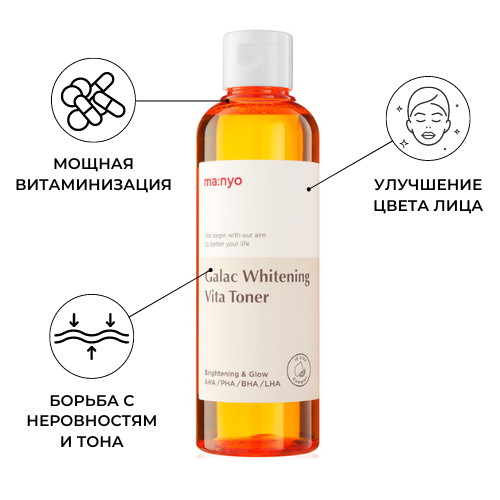 Manyo Мультивитаминный тонер для утомленной и тусклой кожи Galac Whitening Vita Toner 210мл — изображение 2
