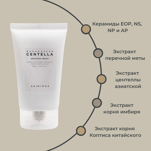 Skin1004 Успокаивающий крем-гель с центеллой и керамидами Madagascar Centella Soothing Cream 75 мл — изображение 2