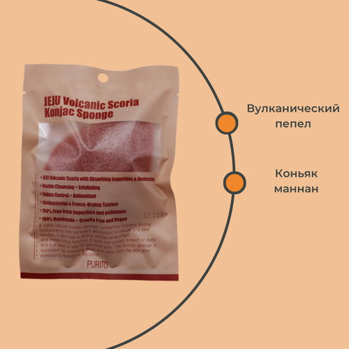 Purito Спонж-конняку с вулканическим пеплом Jeju Volcanic Scoria Konjac Sponge 20гр — изображение 2