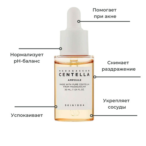 Skin1004 Успокаивающая сыворотка для лица с центеллой Madagascar Centella Ampoule 30 мл — изображение 3