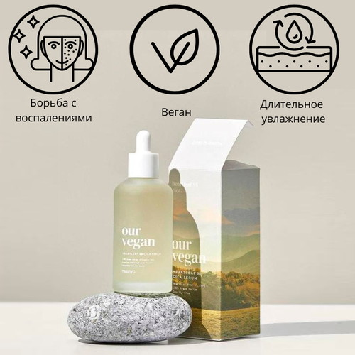 Manyo Веганская сыворотка против воспалений Our Vegan Heartleaf 98 Cica Serum 100 мл — изображение 2