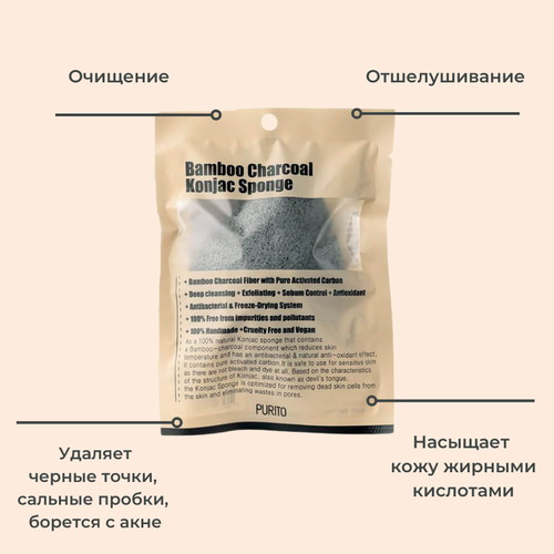 Purito Спонж-конняку с древесным углем Bamboo Charcoal Konjac Sponge 20гр — изображение 3