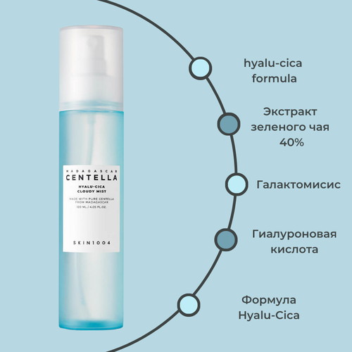 Skin1004 Увлажняющий мист для лица Madagascar Centella Hyalu-Cica Cloudy Mist 120мл — изображение 2
