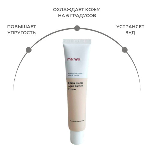 Manyo Барьерный крем с с лактобактериями Bifida Biome Aqua Barrier Cream 80мл — изображение 2