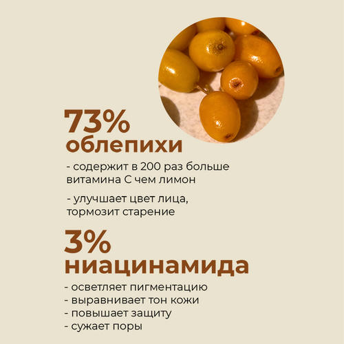 Kaine Осветляющая сыворотка для ровного тона с облепихой Vita Drop Serum 30 мл — изображение 3