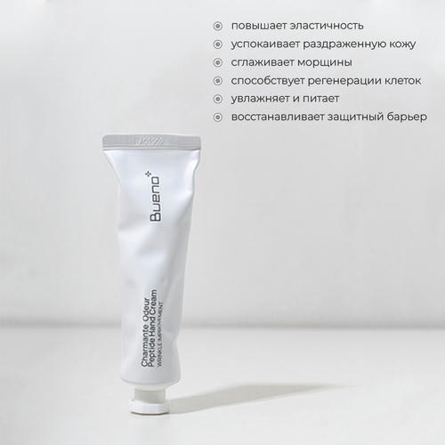 Bueno Омолаживающий крем для рук с пептидами Charmante Odeur Peptide Hand Cream 50 гр — изображение 4