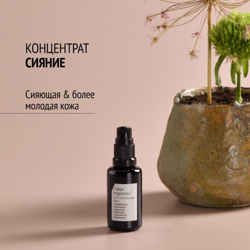 Skin Regimen Бустер с витамином С 15% Vit C Booster 25мл — изображение 5