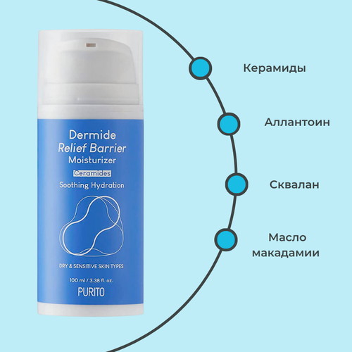 Purito Барьерный крем с керамидами Dermide Relief Barrier Moisturizer 100 мл — изображение 2