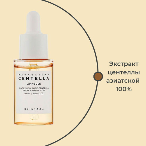 Skin1004 Успокаивающая сыворотка для лица с центеллой Madagascar Centella Ampoule 30 мл — изображение 2