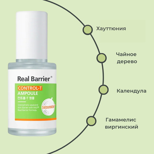 Real Barrier Себорегулирующая сыворотка для жирной, проблемной кожи Control-T Ampoule 30мл — изображение 2