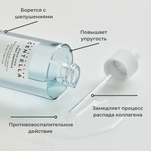 Skin1004 Увлажняющая и успокаивающая ампула с центеллой Madagascar Centella Hyalu-Cica First Ampoule 100 мл — изображение 3