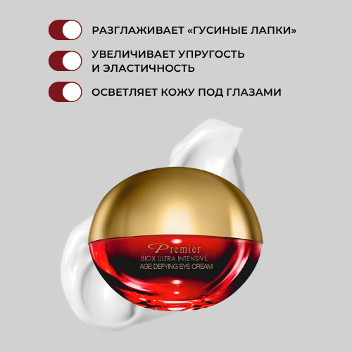 Premier Biox Интенсивный крем для кожи вокруг глаз 10 мл — изображение 2