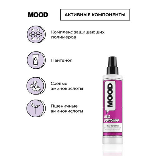 MOOD, Спрей термозащитный для волос Body Guard Heat Deffender, 200 мл — изображение 3