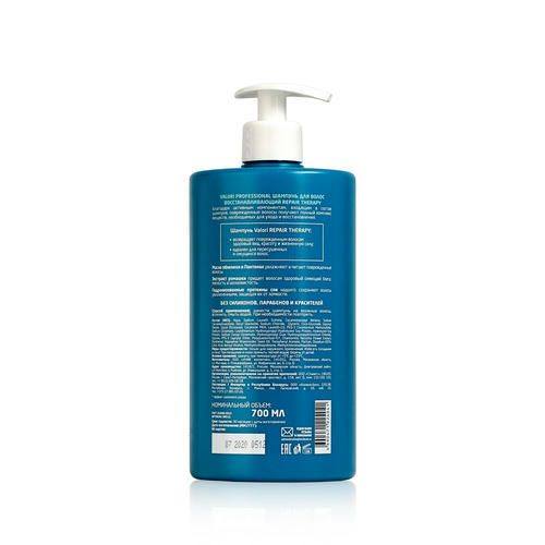 Шампунь для волос Valori Professional 700мл — изображение 2