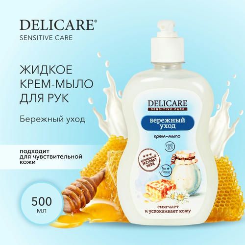 Жидкое крем - мыло для рук Delicare Sensitive Care "Бережный уход" 500мл — изображение 5