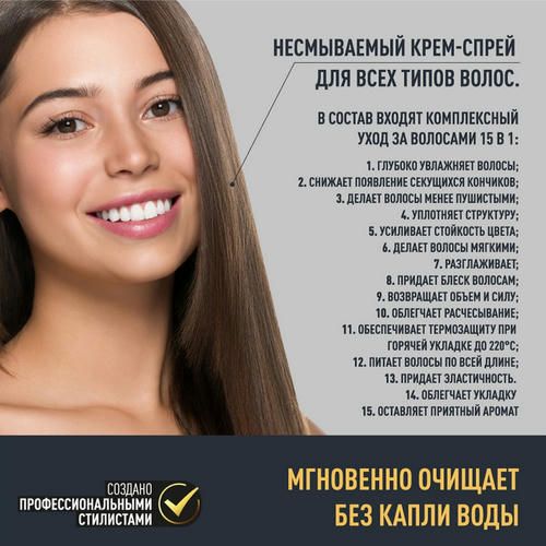 Спрей - крем для волос Valori Professional 15 в 1 200мл — изображение 5