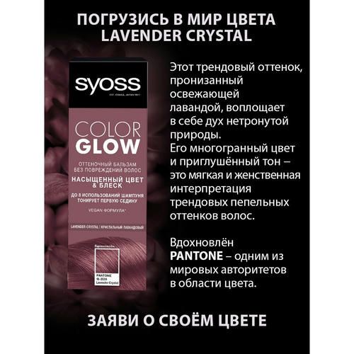 Оттеночный бальзам для волос Syoss Color Glow Lavender Crystal 100мл — изображение 5