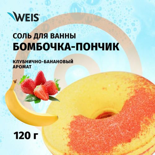 Соль для ванны WEIS "Пончик" Клубнично-банановый 120г — изображение 5