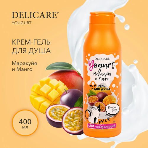 Крем - гель для душа Delicare Yougurt "Маракуйя и Манго" 400мл — изображение 4