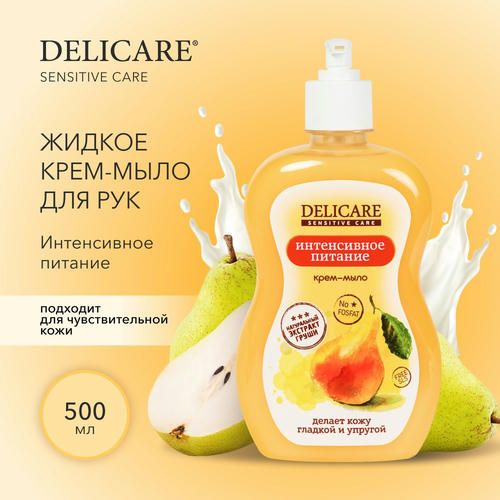 Жидкое крем - мыло для рук Delicare Sensitive Care "Интенсивное питание" 500мл — изображение 5