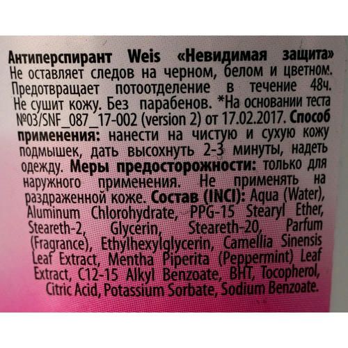 Женский шариковый дезодорант - антиперспирант WEIS "Невидимая защита" 50мл — изображение 5