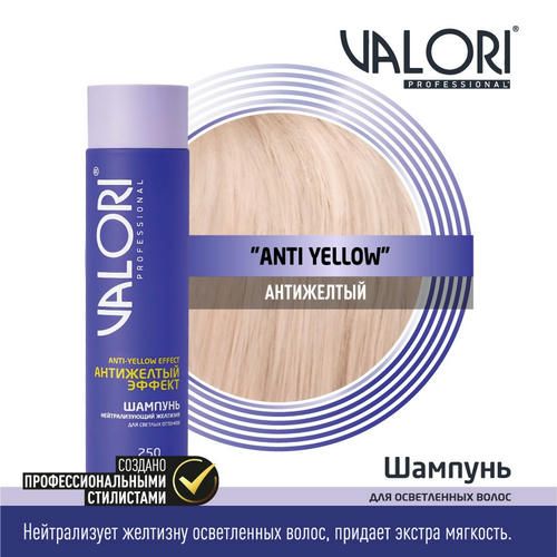 Шампунь Valori Professional "Антижелтый эффект" 250мл — изображение 4