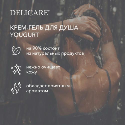 Крем - гель для душа Delicare Yougurt "Фисташковое мороженое" 400мл — изображение 5