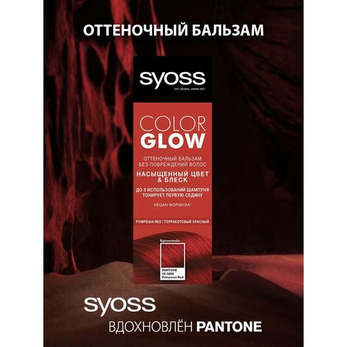Оттеночный бальзам для волос Syoss Color Glow Pompeian Red 100мл — изображение 3