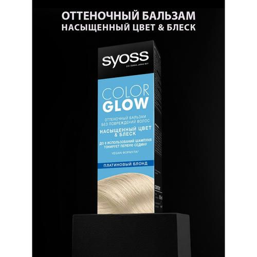 Оттеночный бальзам для волос Syoss Color Glow Платиновый блонд 100мл — изображение 3
