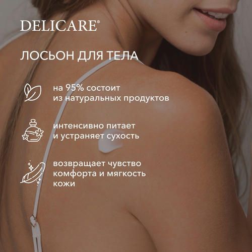 Питательный лосьон для тела Delicare Perfect Body Therapy для сухой и очень сухой кожи 500мл — изображение 5