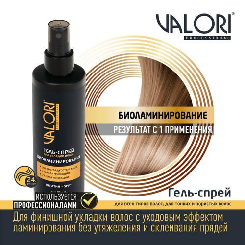 Гель - спрей для укладки волос Valori Professional "Биоламинирование" 200мл — изображение 3
