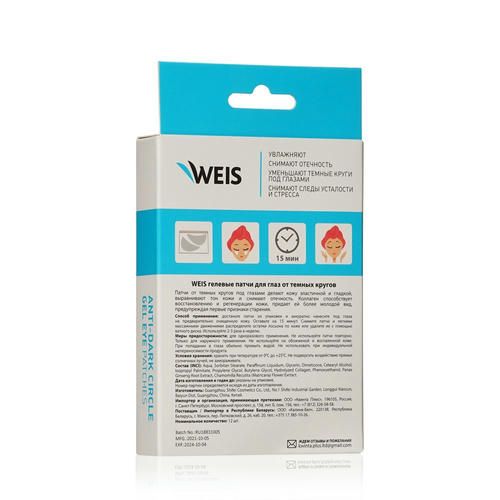 Гелевые патчи для кожи вокруг глаз WEIS от темных кругов 12шт — изображение 4