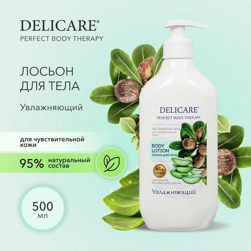 Увлажняющий лосьон для тела Delicare Perfect Body Therapy для чувствительной кожи 500мл — изображение 4