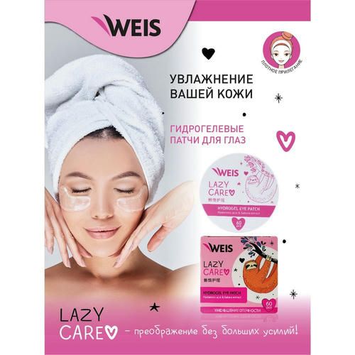Гидрогелевые патчи для век WEIS Lazy Care с экстрактом сакуры, гиалуроновой кислотой и коллагеном 60шт — изображение 5