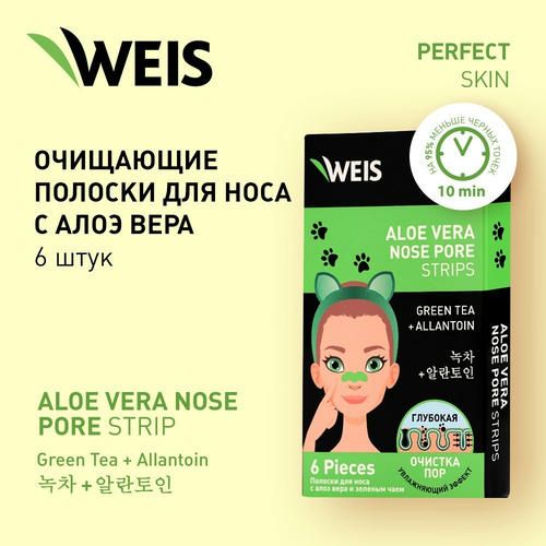 Очищающие полоски для лица WEIS с алоэ вера 6шт — изображение 3