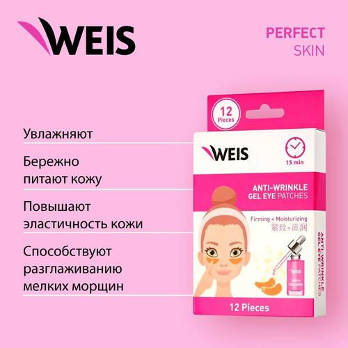 Гелевые патчи для области вокруг глаз WEIS от морщин 12шт — изображение 5
