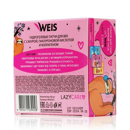 Гидрогелевые патчи для век WEIS Lazy Care с экстрактом сакуры, гиалуроновой кислотой и коллагеном 60шт — изображение 4