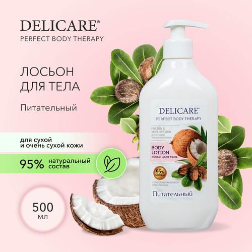 Питательный лосьон для тела Delicare Perfect Body Therapy для сухой и очень сухой кожи 500мл — изображение 4