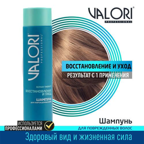 Шампунь Valori Repair Therapy "Восстановление и уход" для поврежденных волос 250мл — изображение 4