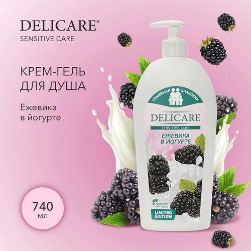 Крем - гель для душа Delicare Sensitive Care "Ежевика в йогурте" 740мл — изображение 4