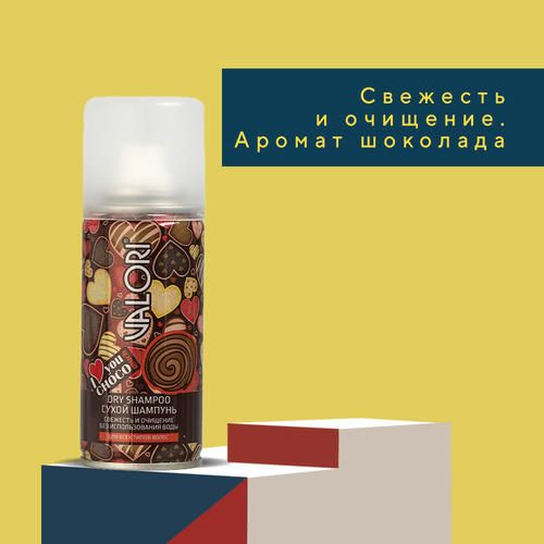 Сухой шампунь для волос Valori "Choco" 75мл — изображение 4