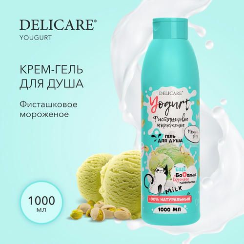 Крем - гель для душа Delicare Yougurt "Фисташковое мороженое" 1000мл — изображение 4