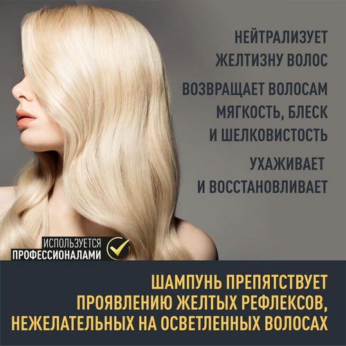 Шампунь Valori Professional "Антижелтый эффект" 250мл — изображение 5