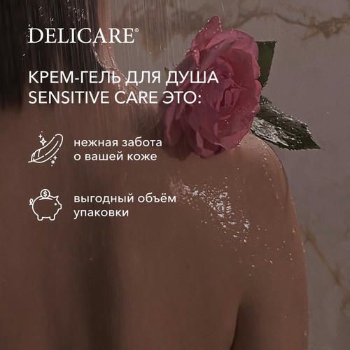 Крем - гель для душа Delicare Sensitive Care "Ежевика в йогурте" 740мл — изображение 5