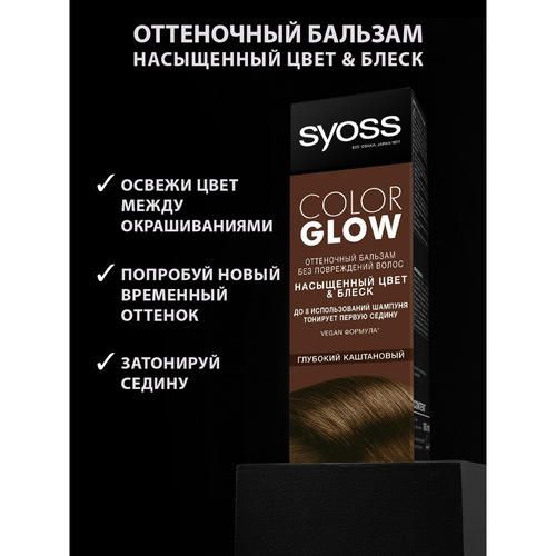 Оттеночный бальзам для волос Syoss Color Glow Глубокий каштановый 100мл — изображение 4